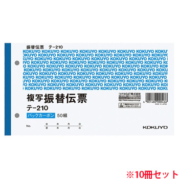 コクヨ テ-210 振替伝票 2枚複写 バックカーボン