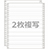 ストックフォーム 9×11 2P N40 青発色 3ライン 汎用品