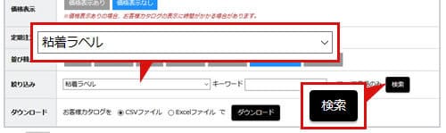 お客様カタログ画面