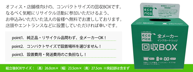 回収BOXとは?