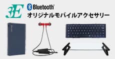 3Eオリジナルモバイルバッテリー