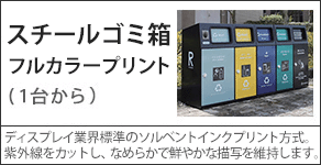 スチールゴミ箱