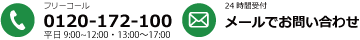 0120-172-100
